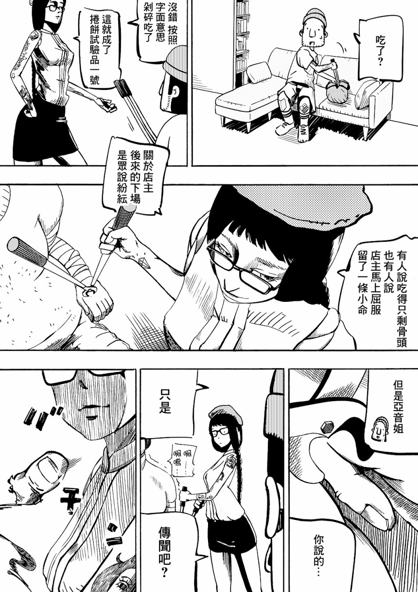 Never Mind Come Together韩漫全集-第03话无删减无遮挡章节图片 