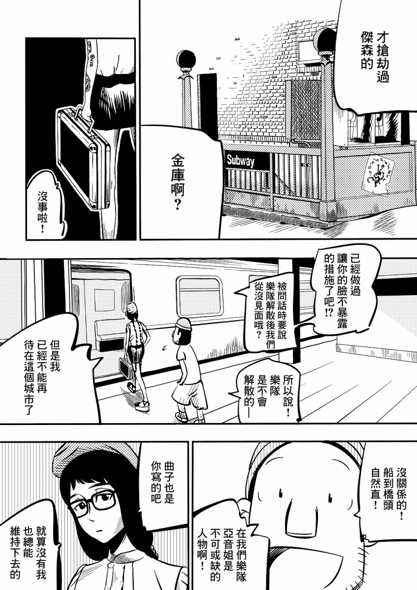 Never Mind Come Together韩漫全集-第03话无删减无遮挡章节图片 