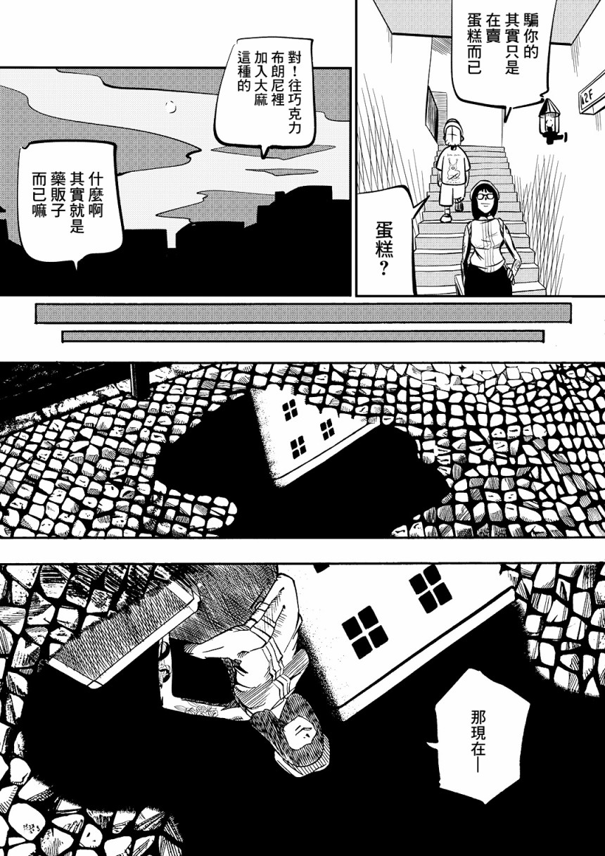 Never Mind Come Together韩漫全集-第03话无删减无遮挡章节图片 