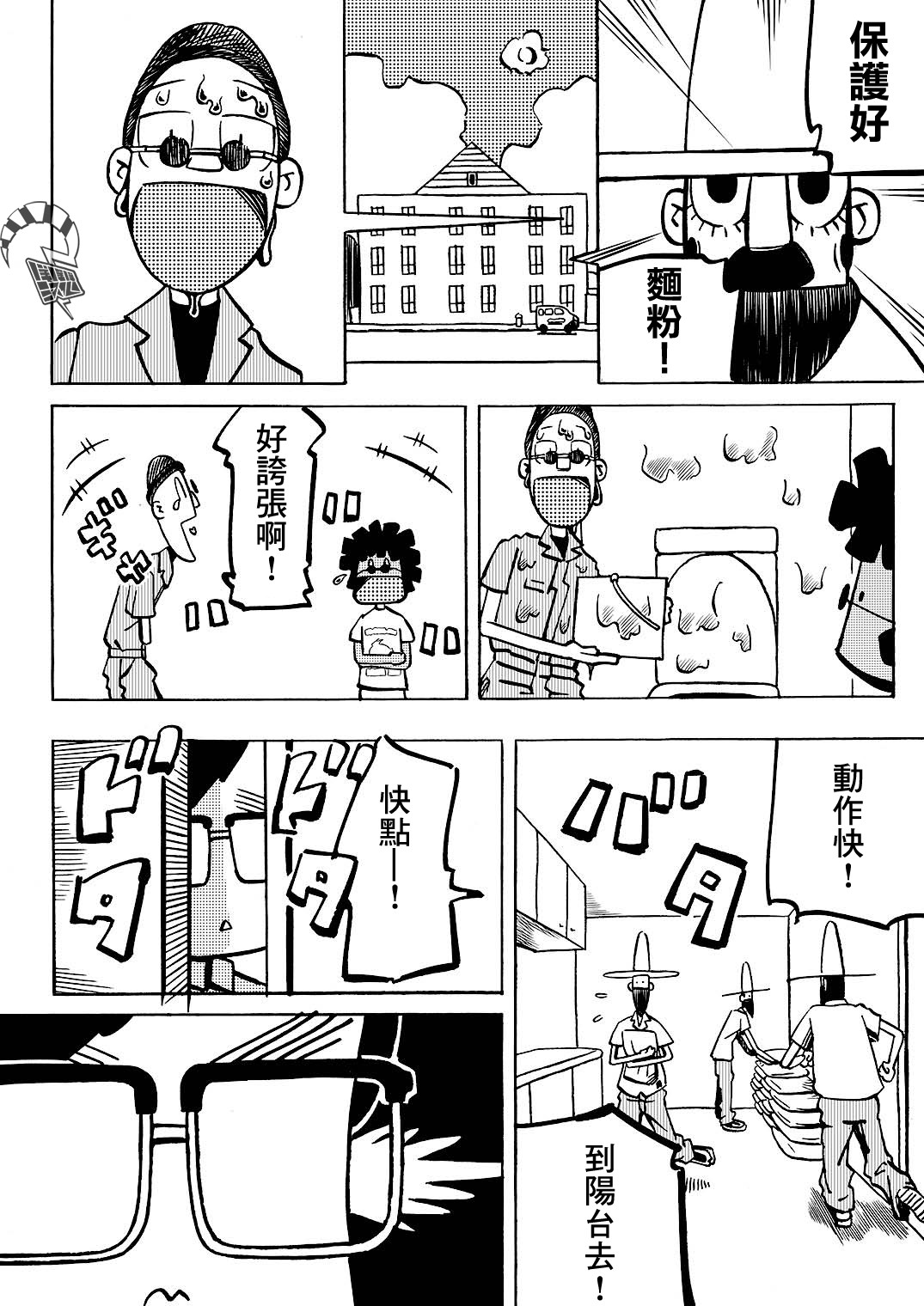 Never Mind Come Together韩漫全集-第04话无删减无遮挡章节图片 