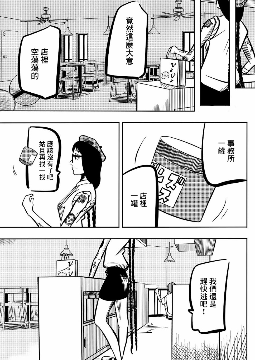 Never Mind Come Together韩漫全集-第05话无删减无遮挡章节图片 