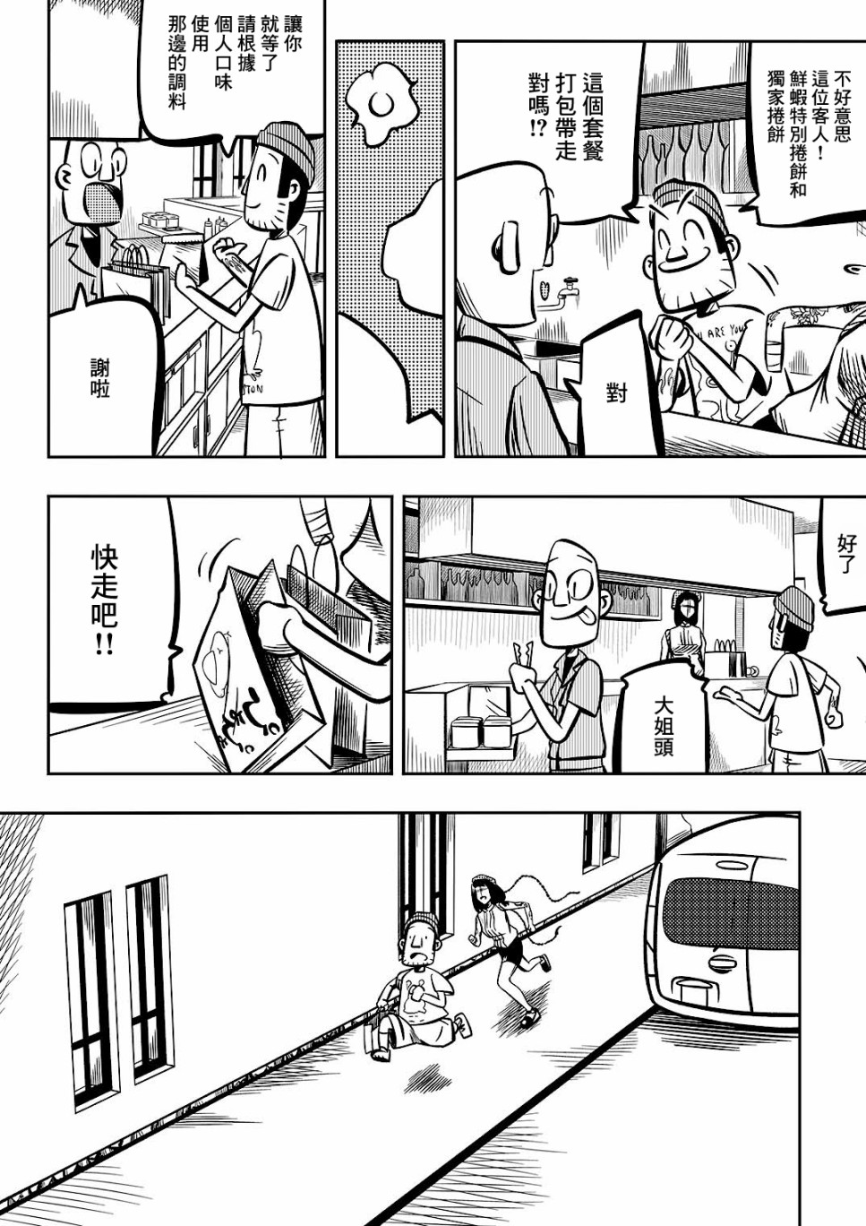 Never Mind Come Together韩漫全集-第05话无删减无遮挡章节图片 