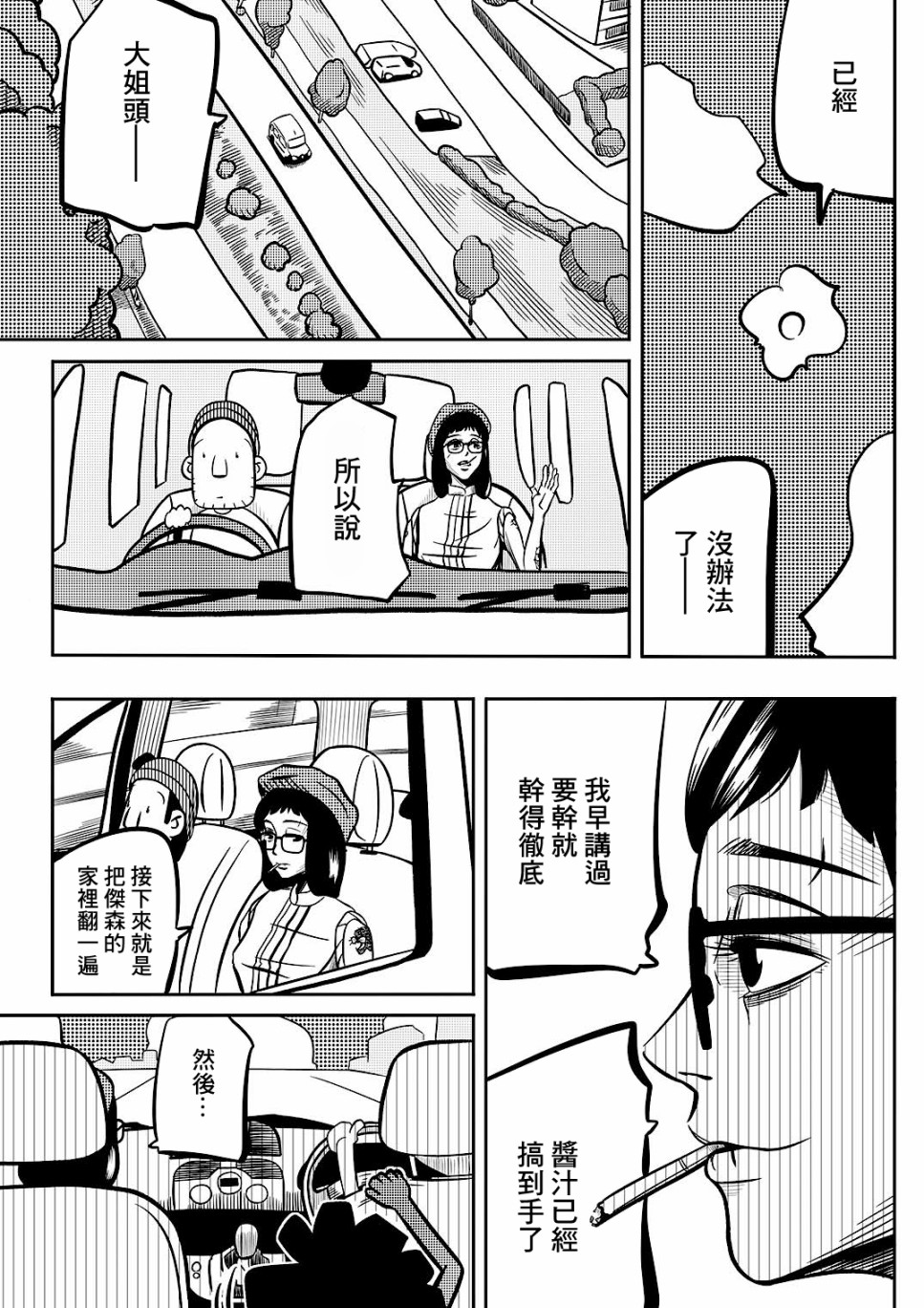Never Mind Come Together韩漫全集-第05话无删减无遮挡章节图片 
