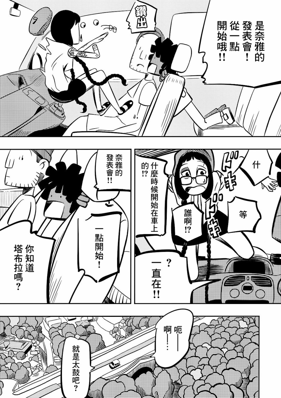 Never Mind Come Together韩漫全集-第05话无删减无遮挡章节图片 
