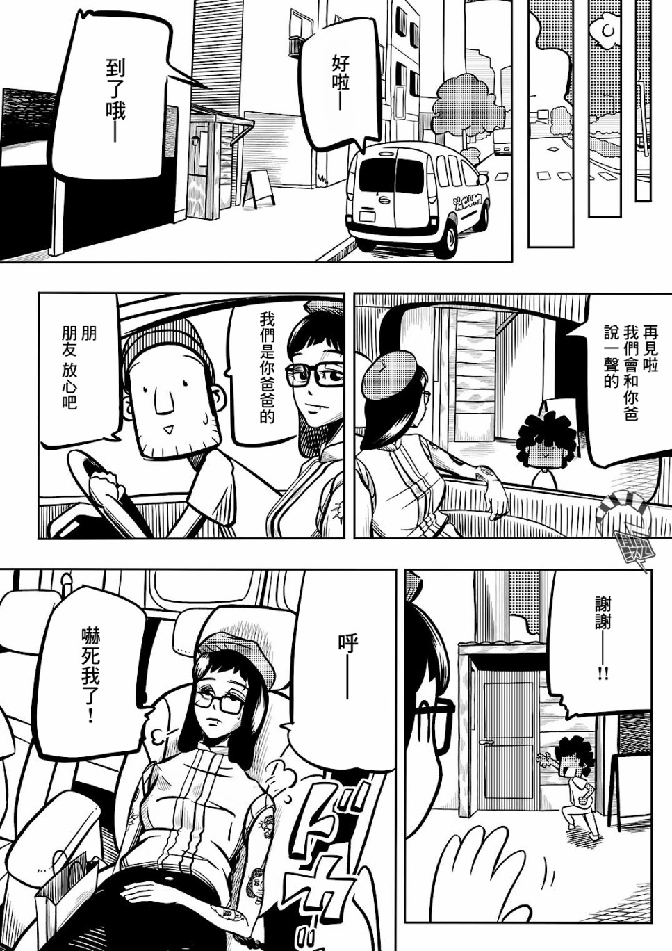 Never Mind Come Together韩漫全集-第05话无删减无遮挡章节图片 