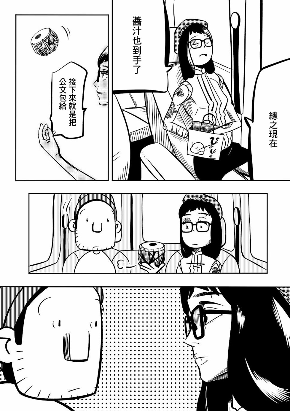 Never Mind Come Together韩漫全集-第05话无删减无遮挡章节图片 