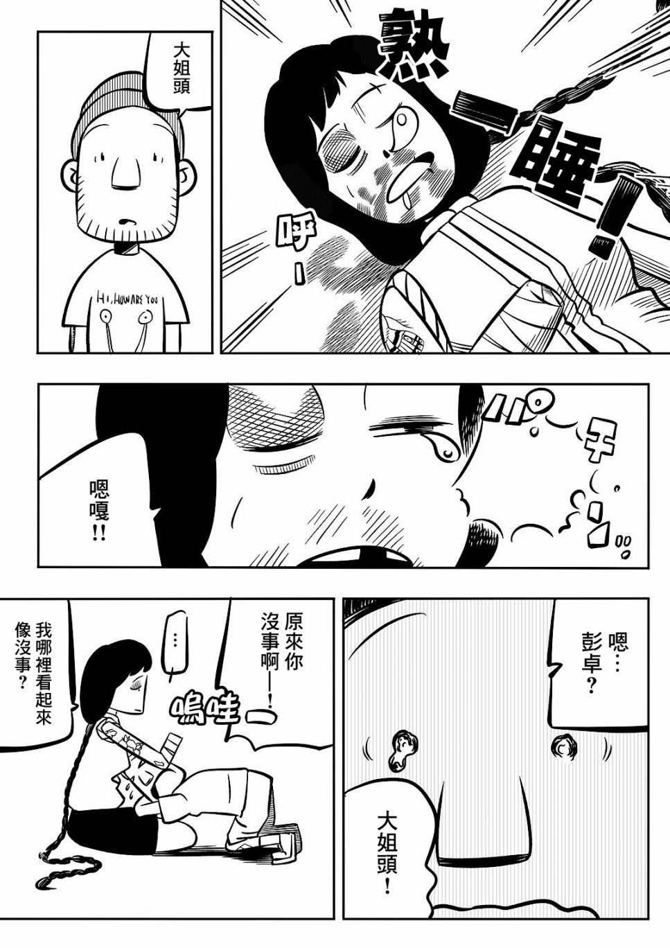 Never Mind Come Together韩漫全集-第05话无删减无遮挡章节图片 