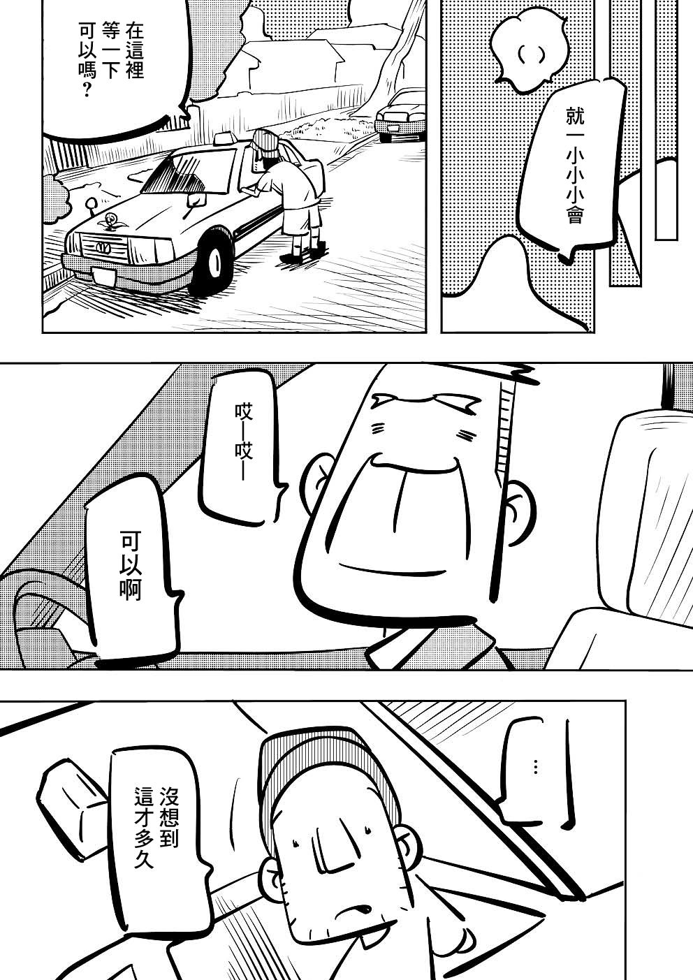 Never Mind Come Together韩漫全集-第06话无删减无遮挡章节图片 