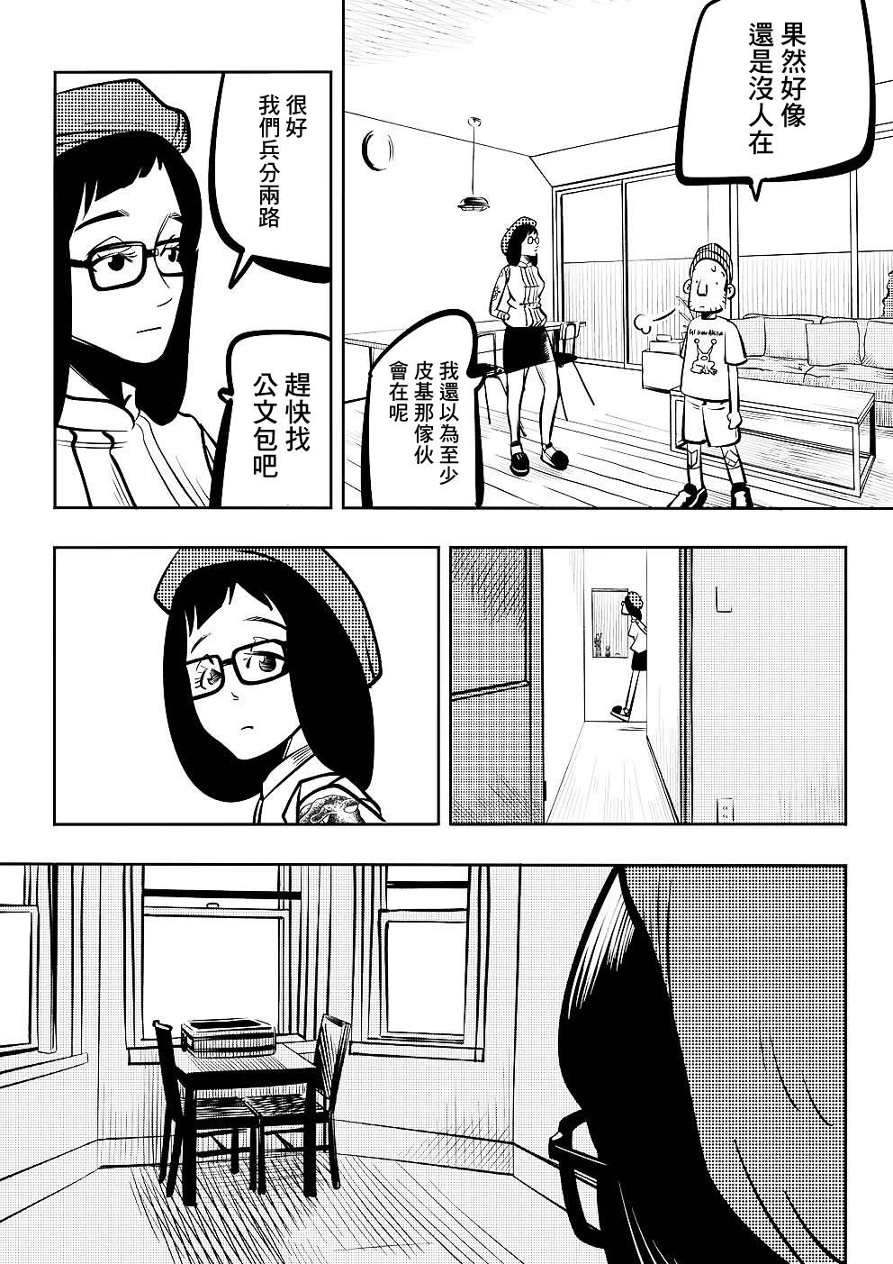 Never Mind Come Together韩漫全集-第06话无删减无遮挡章节图片 