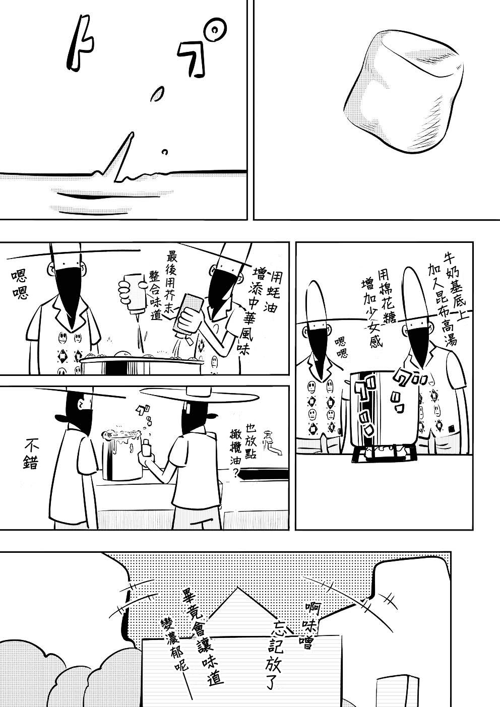 Never Mind Come Together韩漫全集-第06话无删减无遮挡章节图片 