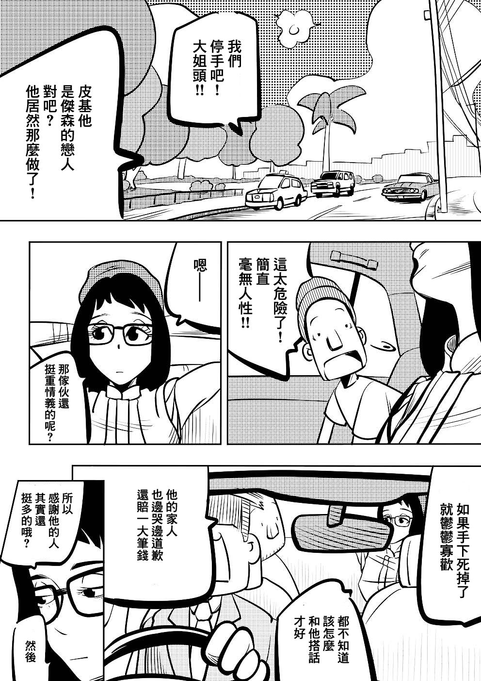 Never Mind Come Together韩漫全集-第06话无删减无遮挡章节图片 