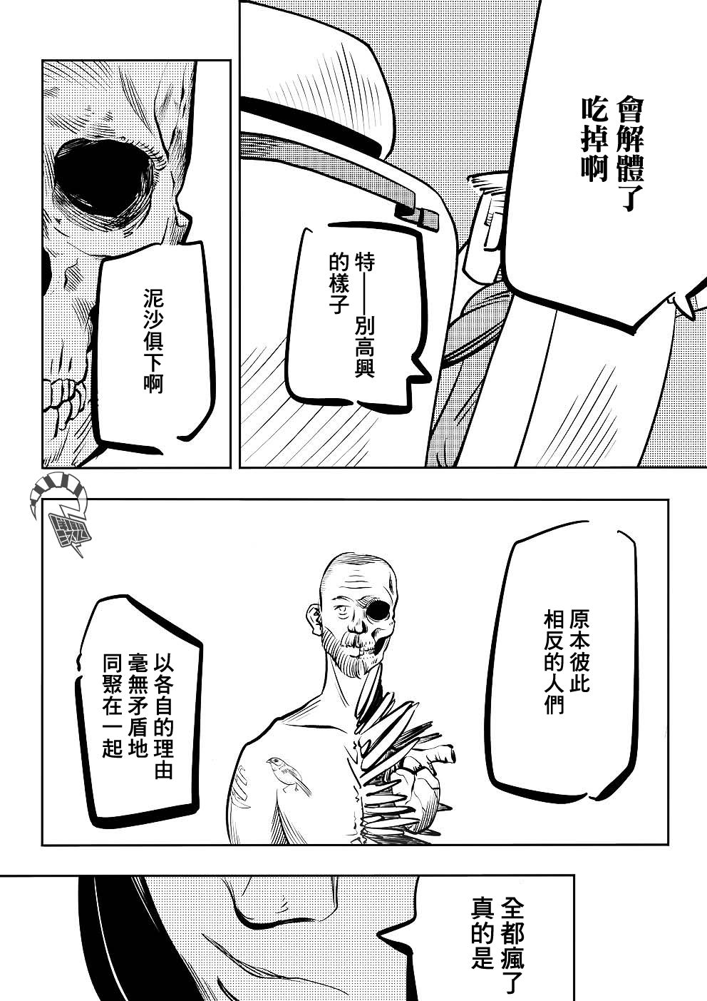 Never Mind Come Together韩漫全集-第06话无删减无遮挡章节图片 