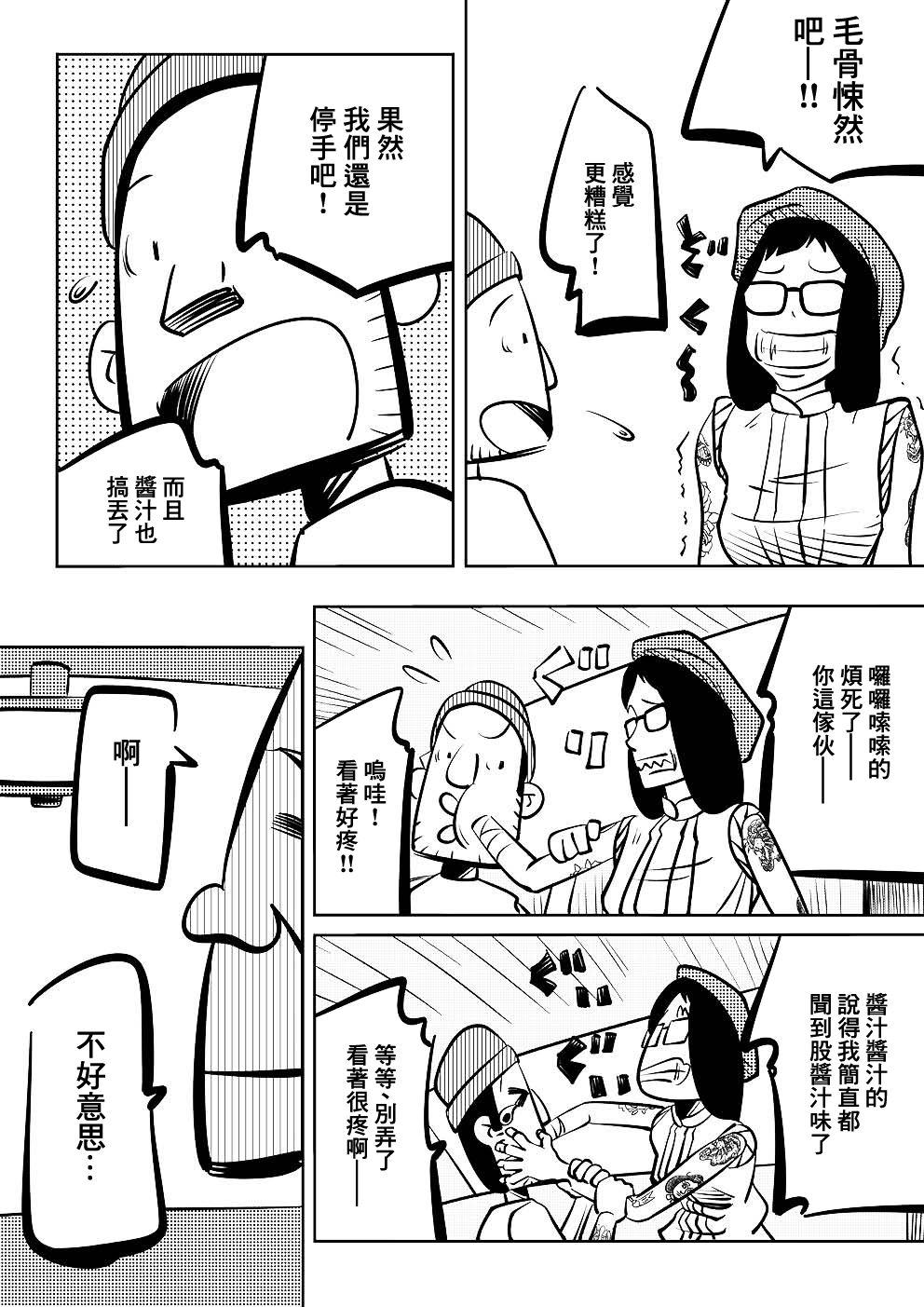 Never Mind Come Together韩漫全集-第06话无删减无遮挡章节图片 
