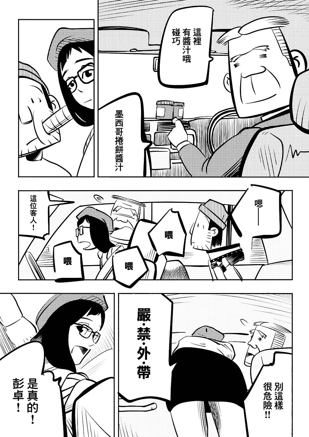 Never Mind Come Together韩漫全集-第06话无删减无遮挡章节图片 