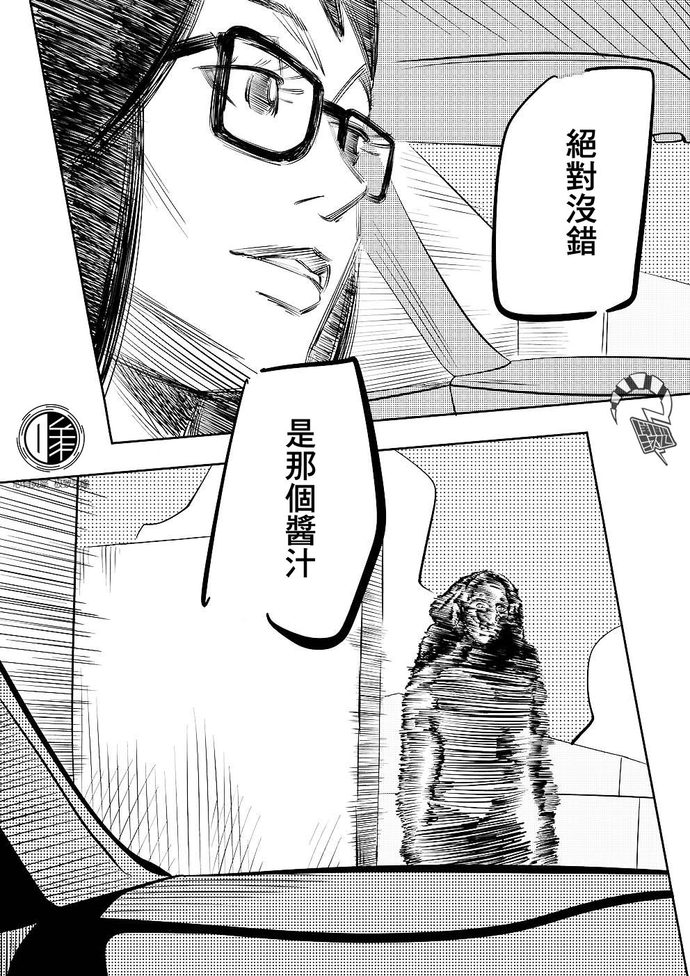 Never Mind Come Together韩漫全集-第06话无删减无遮挡章节图片 