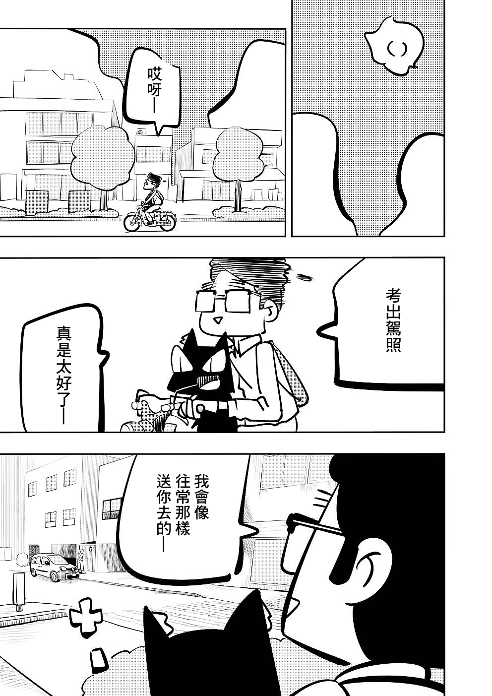 Never Mind Come Together韩漫全集-第07话无删减无遮挡章节图片 