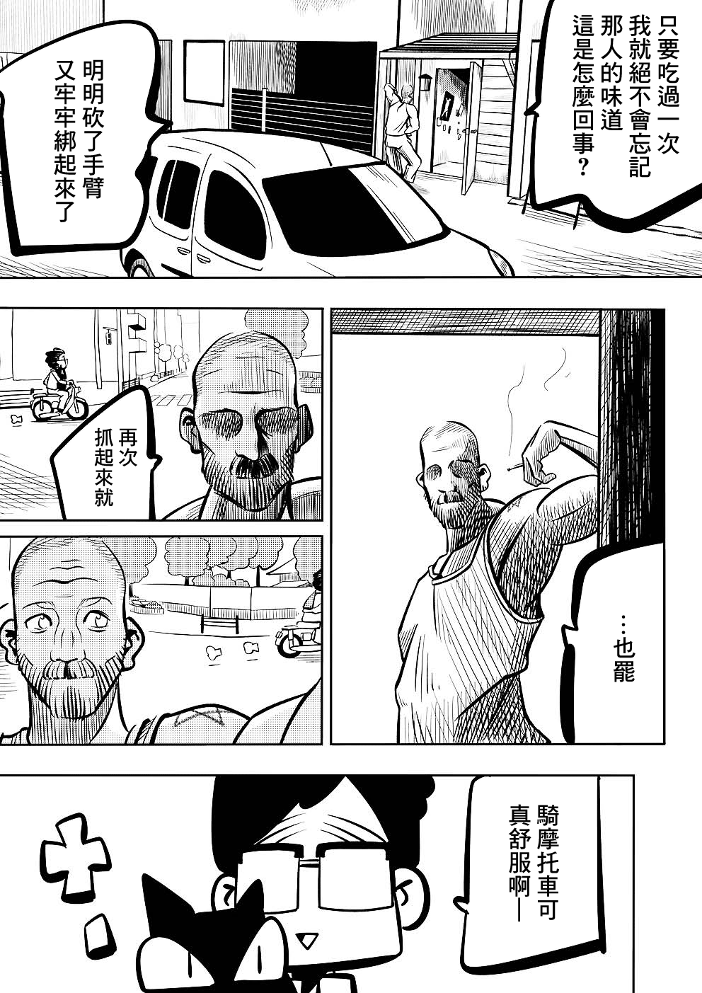 Never Mind Come Together韩漫全集-第07话无删减无遮挡章节图片 