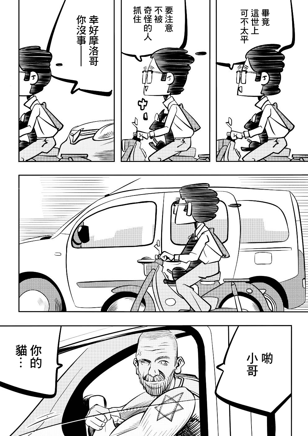 Never Mind Come Together韩漫全集-第07话无删减无遮挡章节图片 