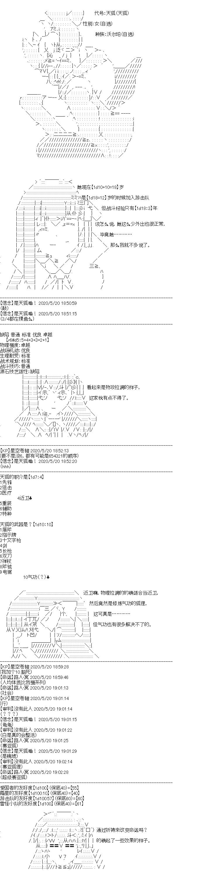奇离古怪群的方舟自嗨团韩漫全集-妖魔鬼怪设定集（下）无删减无遮挡章节图片 
