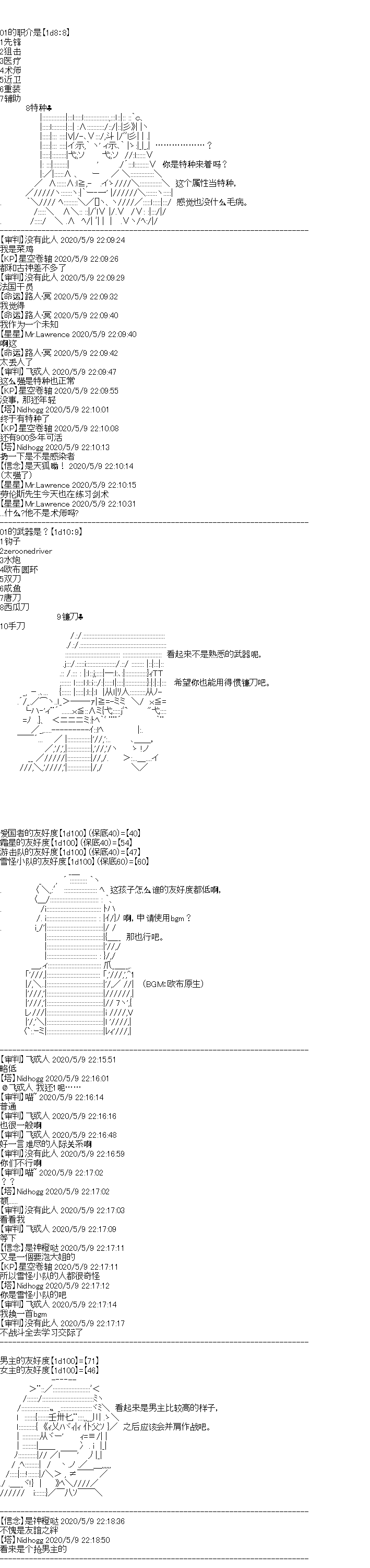 奇离古怪群的方舟自嗨团韩漫全集-妖魔鬼怪设定集（下）无删减无遮挡章节图片 