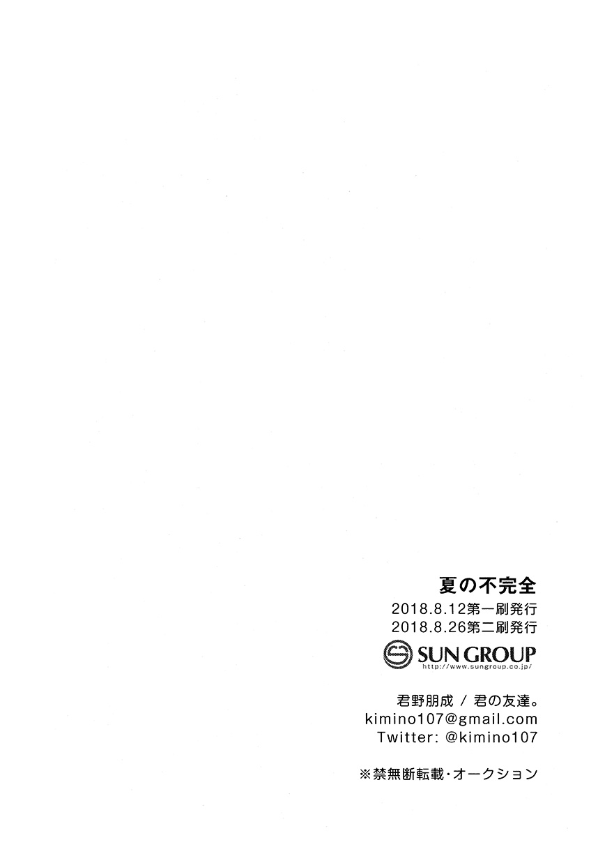 夏的不完全韩漫全集-短篇无删减无遮挡章节图片 