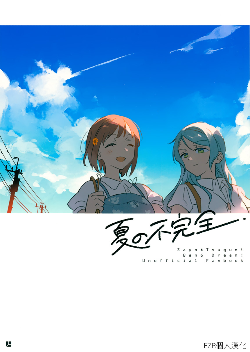 夏的不完全韩漫全集-短篇无删减无遮挡章节图片 