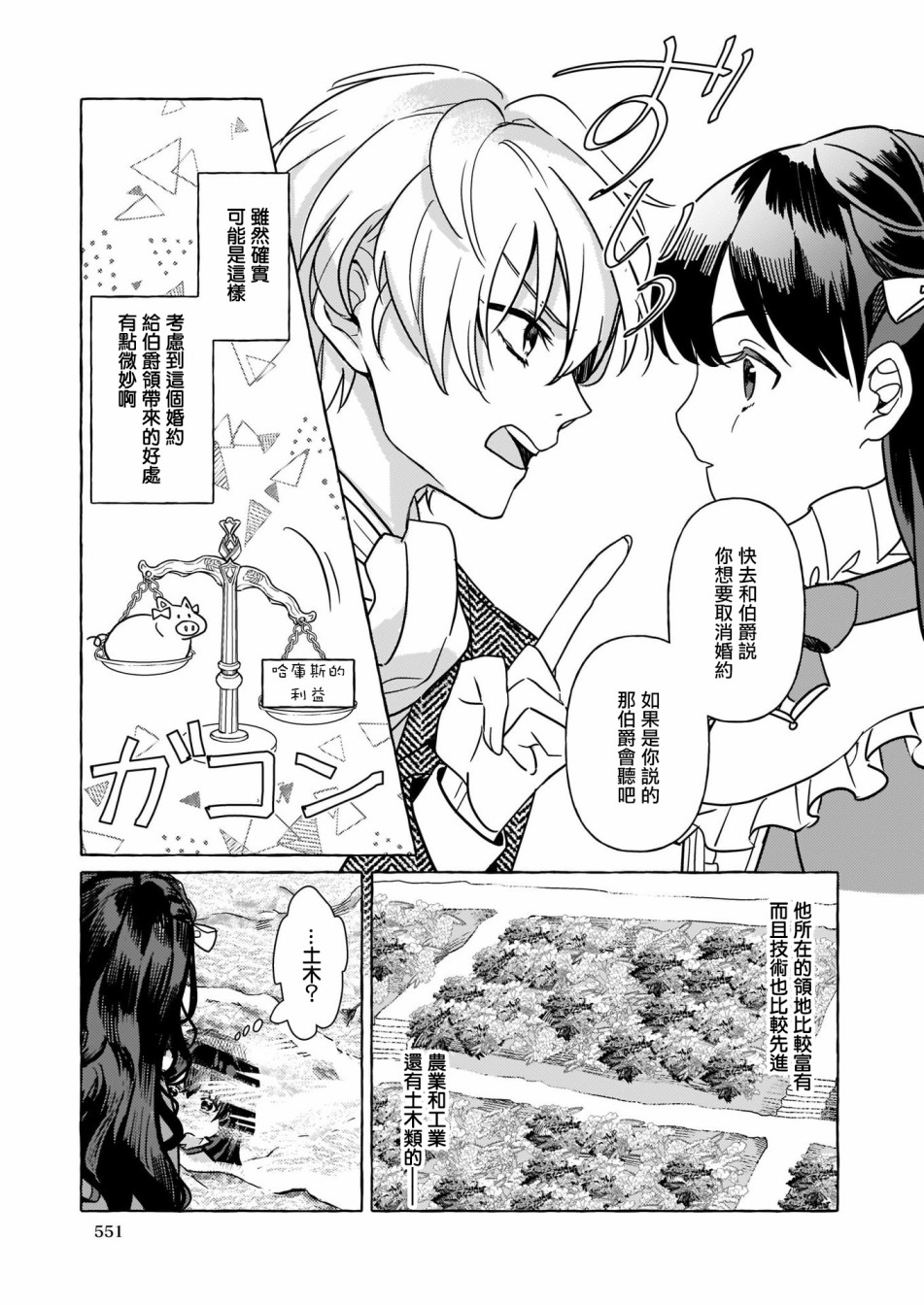 转生成了少女漫画里的白猪千金reBoooot!韩漫全集-第02话无删减无遮挡章节图片 
