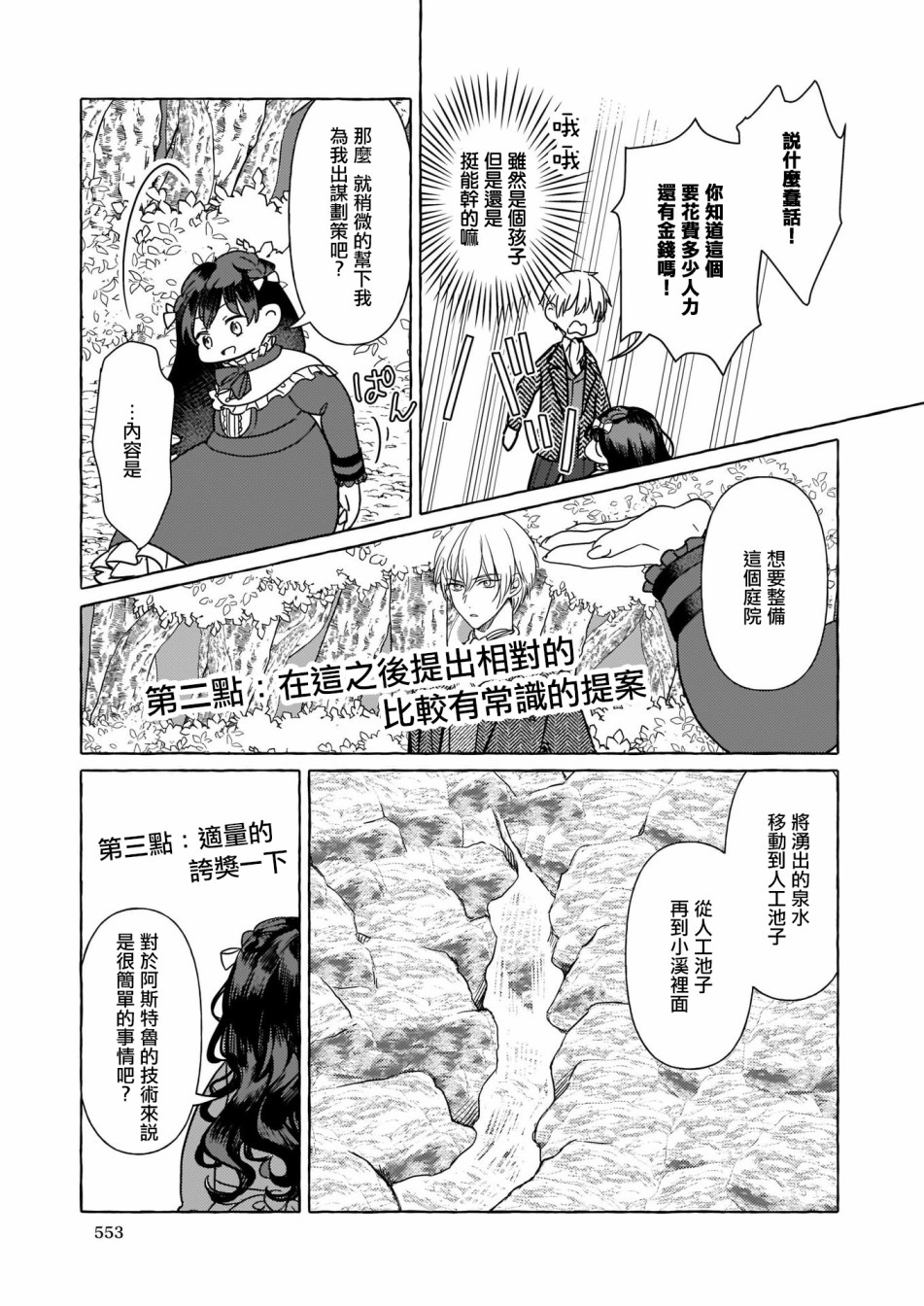 转生成了少女漫画里的白猪千金reBoooot!韩漫全集-第02话无删减无遮挡章节图片 