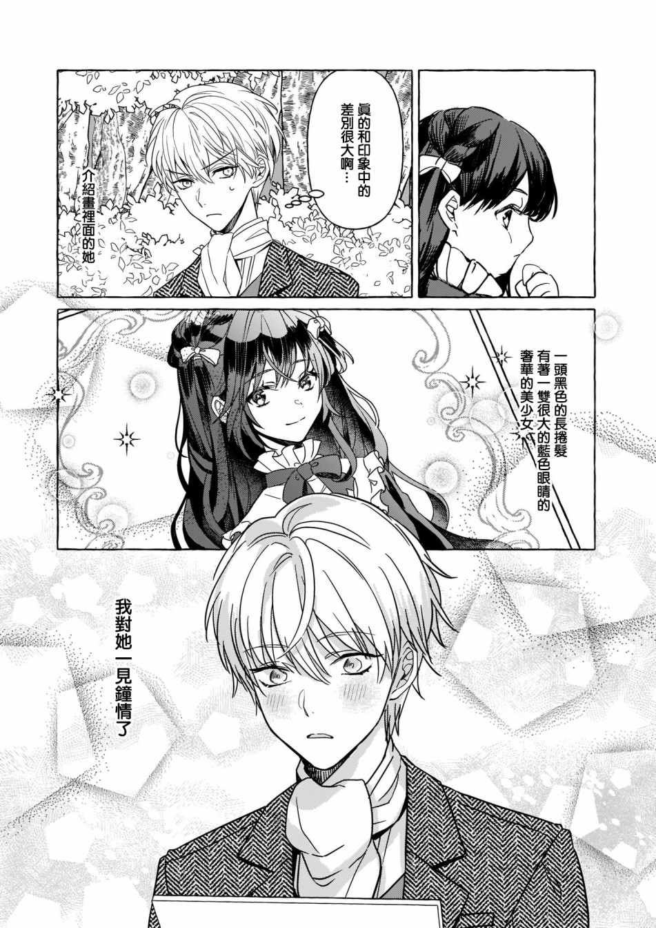 转生成了少女漫画里的白猪千金reBoooot!韩漫全集-第02话无删减无遮挡章节图片 