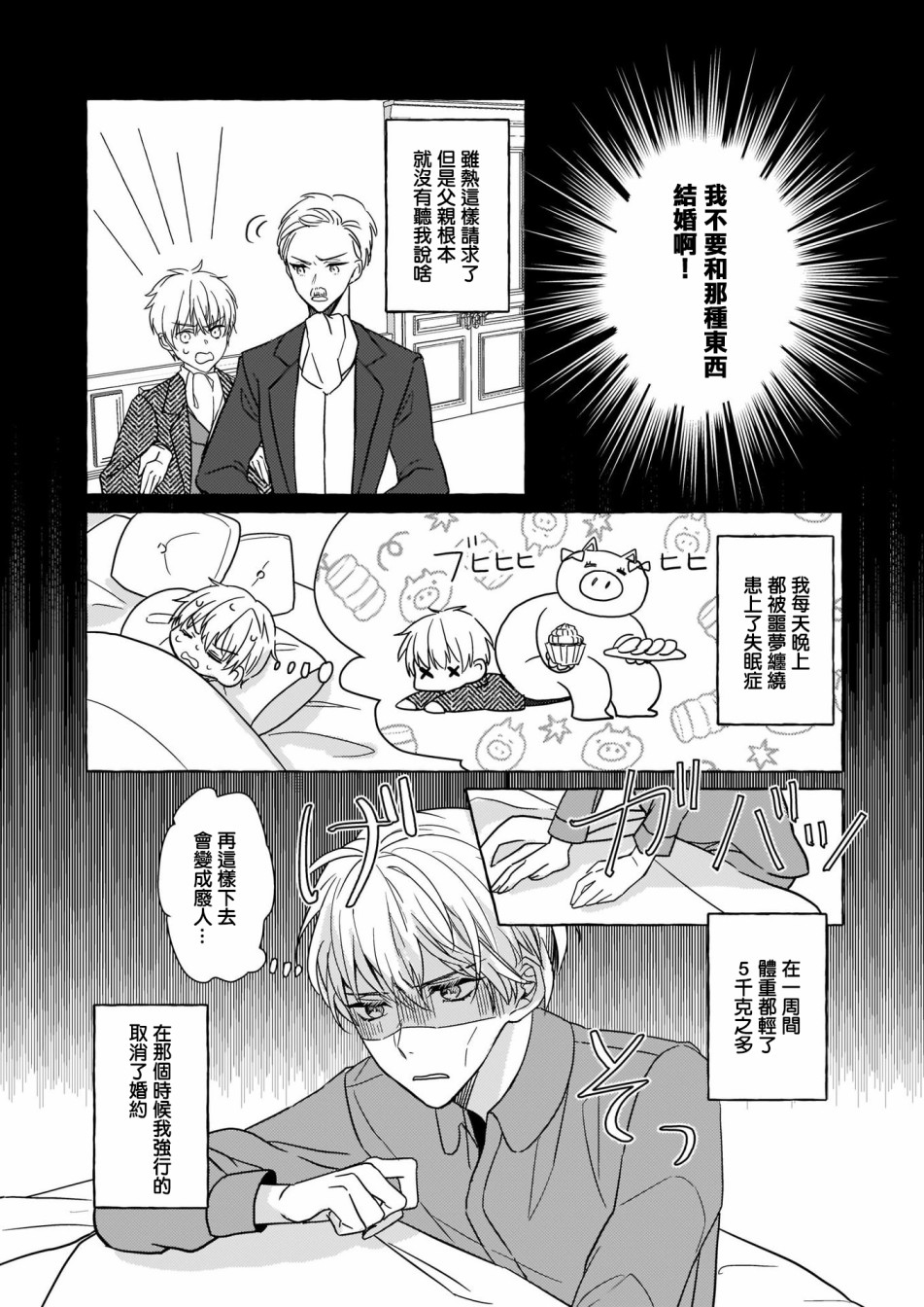 转生成了少女漫画里的白猪千金reBoooot!韩漫全集-第02话无删减无遮挡章节图片 
