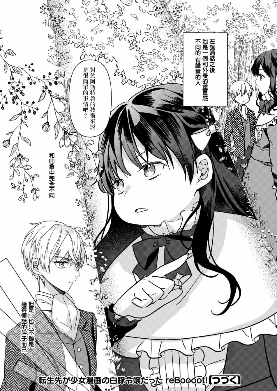 转生成了少女漫画里的白猪千金reBoooot!韩漫全集-第02话无删减无遮挡章节图片 