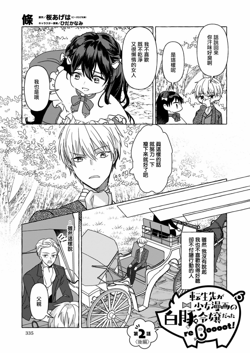 转生成了少女漫画里的白猪千金reBoooot!韩漫全集-第02话无删减无遮挡章节图片 