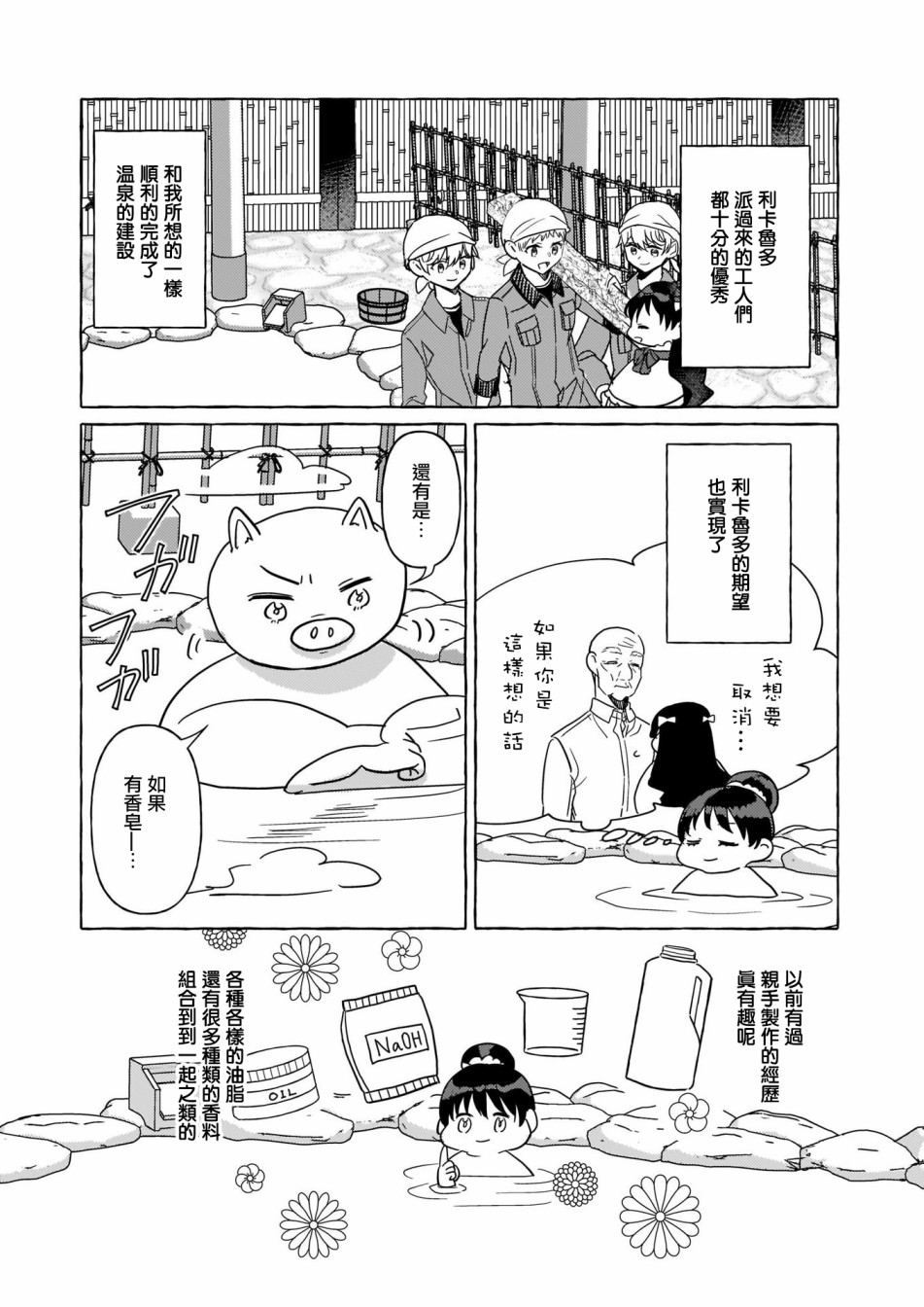 转生成了少女漫画里的白猪千金reBoooot!韩漫全集-第02话无删减无遮挡章节图片 