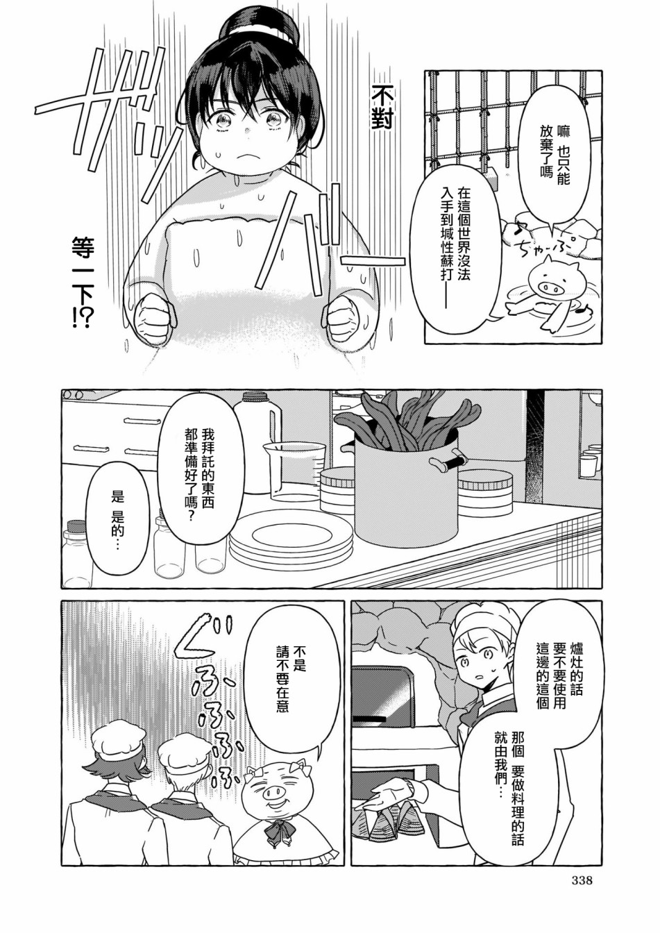转生成了少女漫画里的白猪千金reBoooot!韩漫全集-第02话无删减无遮挡章节图片 