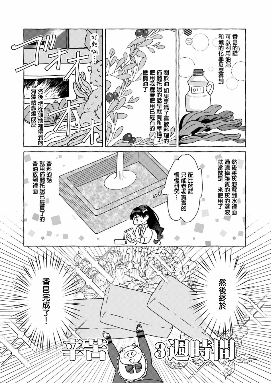 转生成了少女漫画里的白猪千金reBoooot!韩漫全集-第02话无删减无遮挡章节图片 