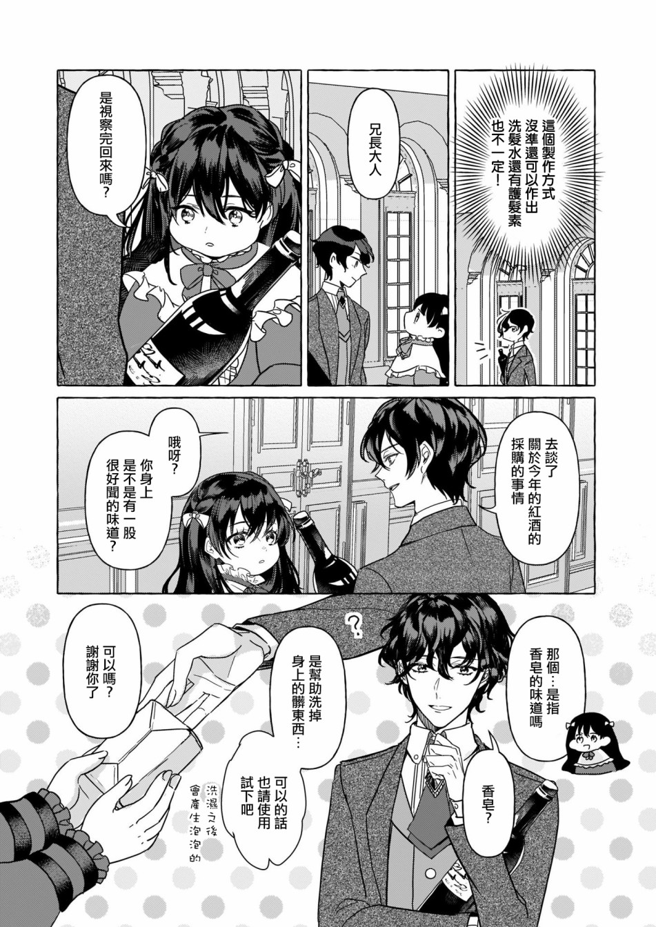 转生成了少女漫画里的白猪千金reBoooot!韩漫全集-第02话无删减无遮挡章节图片 