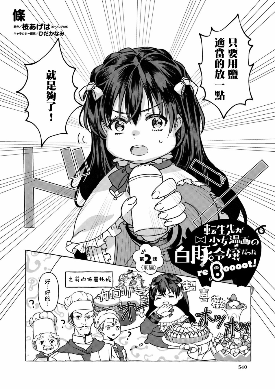 转生成了少女漫画里的白猪千金reBoooot!韩漫全集-第02话无删减无遮挡章节图片 