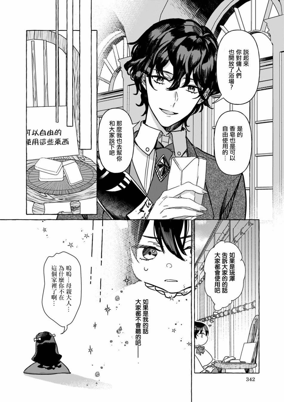 转生成了少女漫画里的白猪千金reBoooot!韩漫全集-第02话无删减无遮挡章节图片 