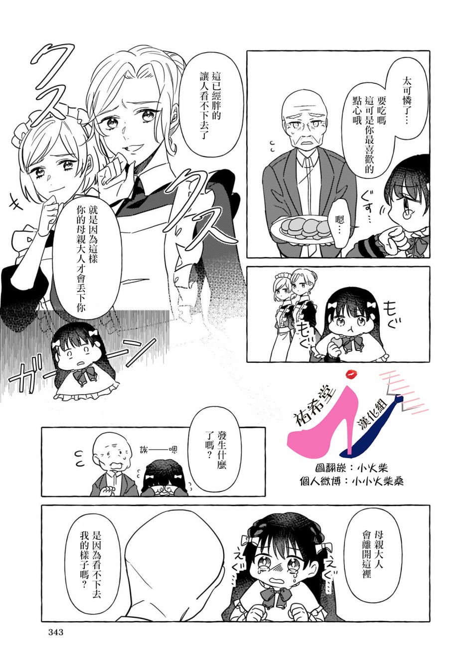 转生成了少女漫画里的白猪千金reBoooot!韩漫全集-第02话无删减无遮挡章节图片 