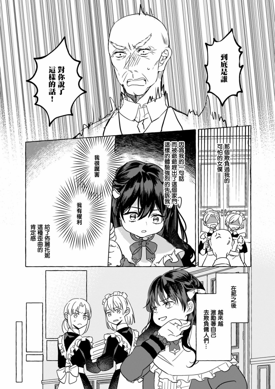 转生成了少女漫画里的白猪千金reBoooot!韩漫全集-第02话无删减无遮挡章节图片 