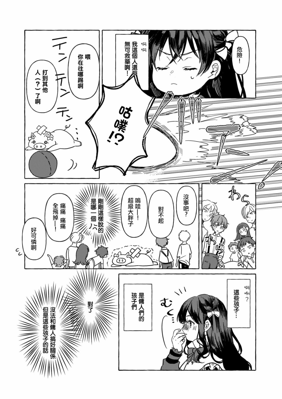 转生成了少女漫画里的白猪千金reBoooot!韩漫全集-第02话无删减无遮挡章节图片 