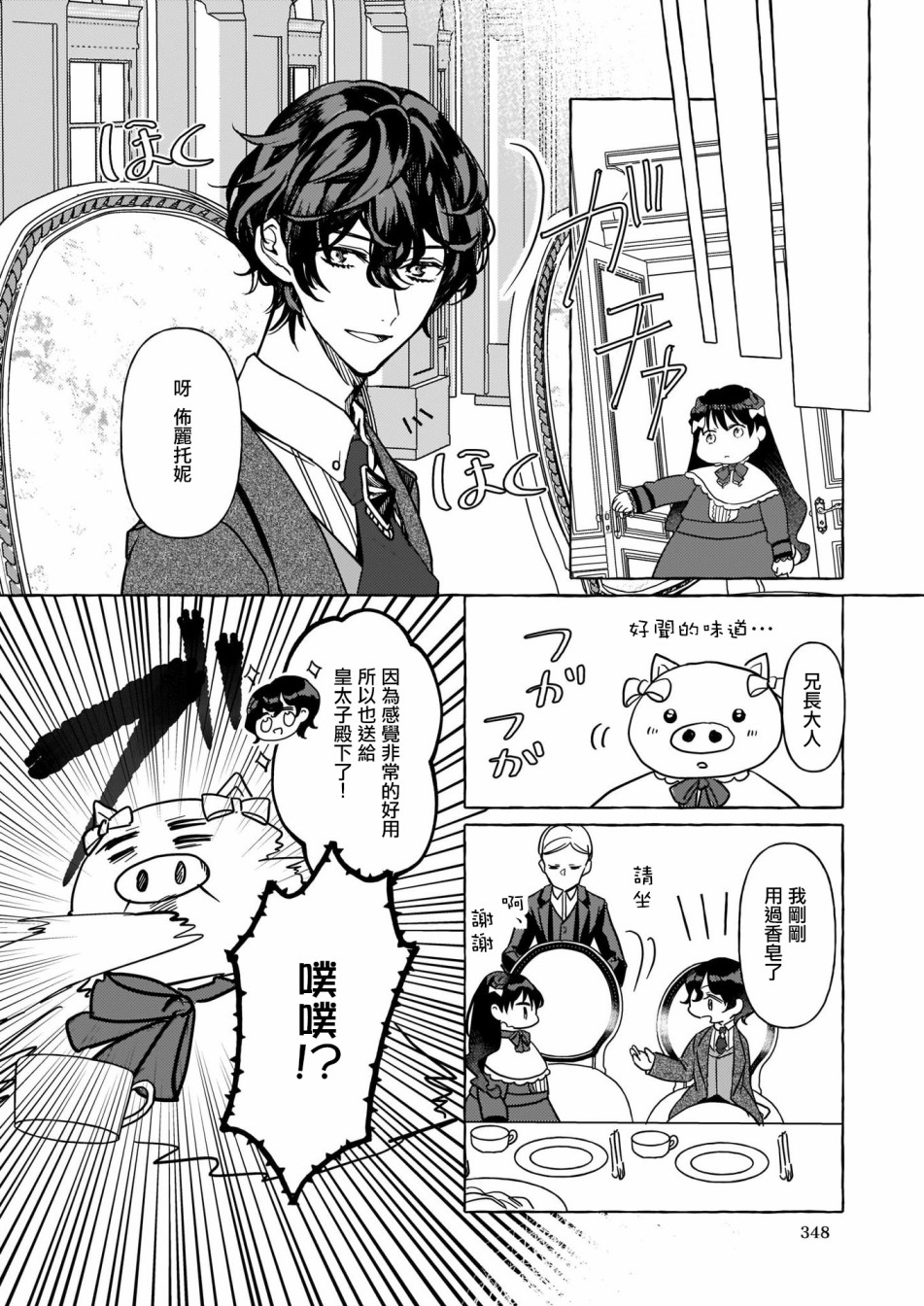 转生成了少女漫画里的白猪千金reBoooot!韩漫全集-第02话无删减无遮挡章节图片 