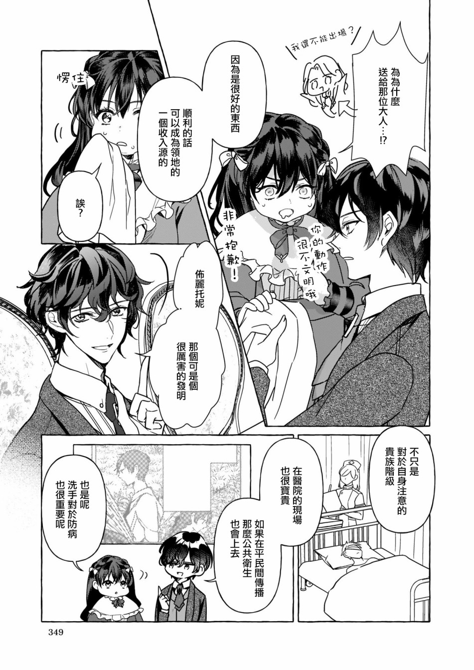 转生成了少女漫画里的白猪千金reBoooot!韩漫全集-第02话无删减无遮挡章节图片 