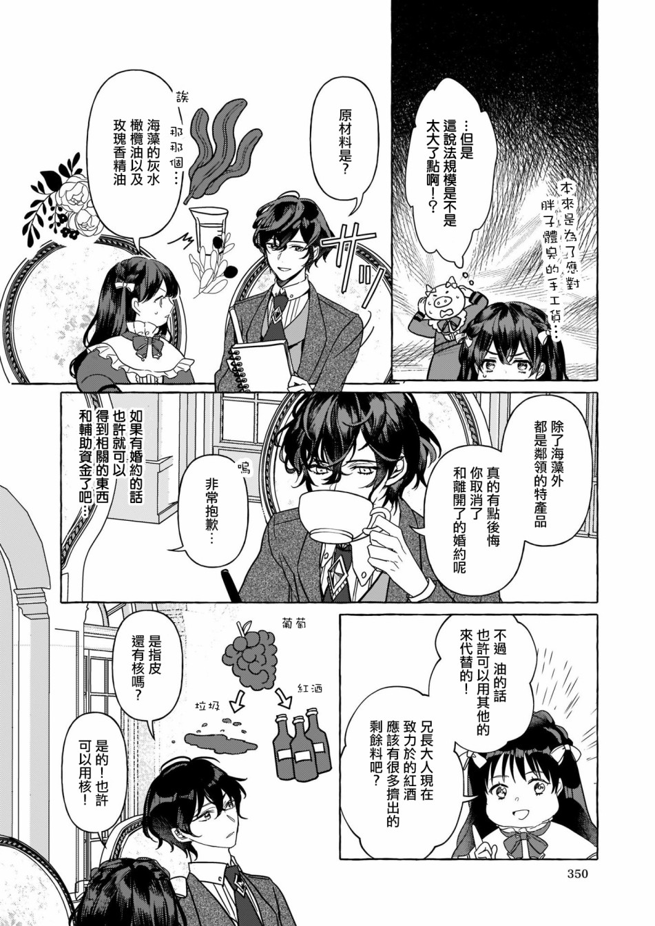 转生成了少女漫画里的白猪千金reBoooot!韩漫全集-第02话无删减无遮挡章节图片 
