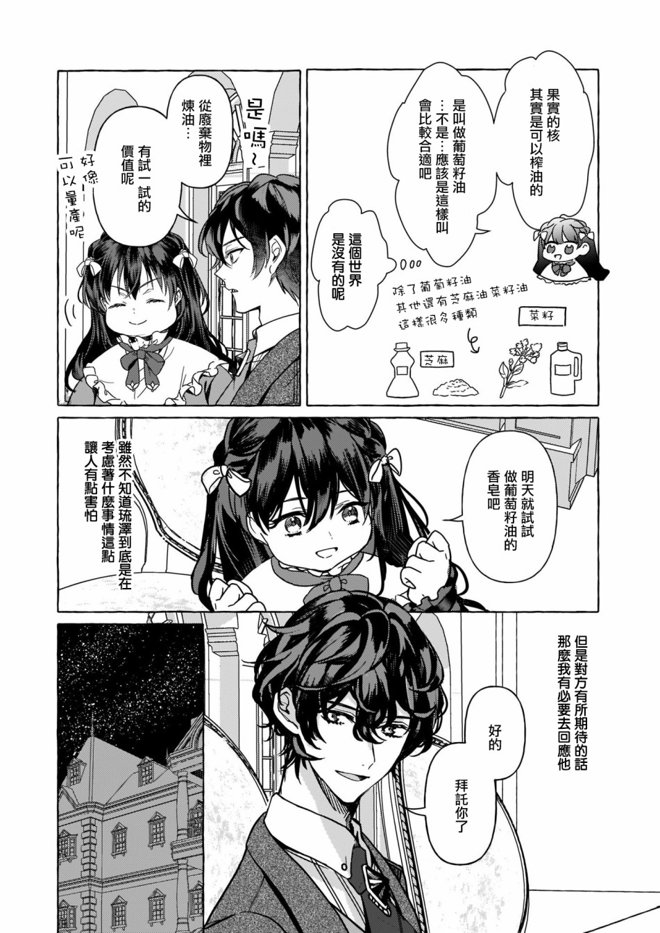 转生成了少女漫画里的白猪千金reBoooot!韩漫全集-第02话无删减无遮挡章节图片 