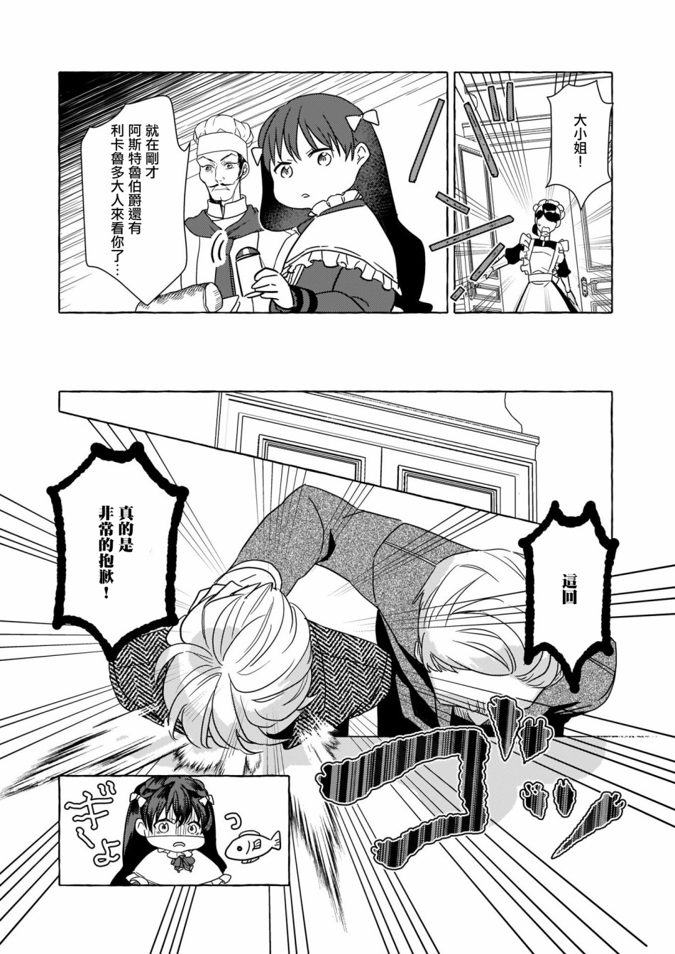 转生成了少女漫画里的白猪千金reBoooot!韩漫全集-第02话无删减无遮挡章节图片 
