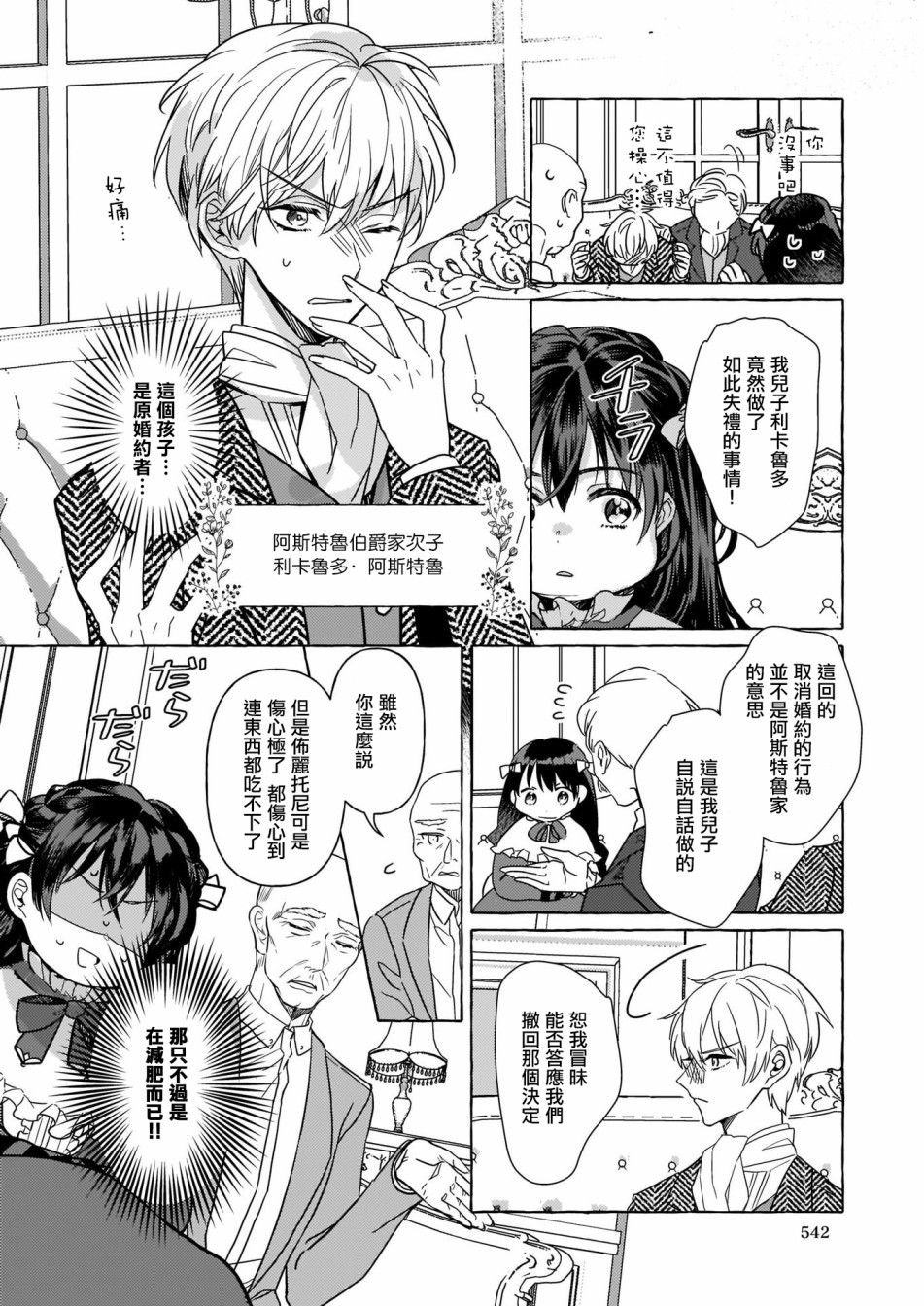 转生成了少女漫画里的白猪千金reBoooot!韩漫全集-第02话无删减无遮挡章节图片 