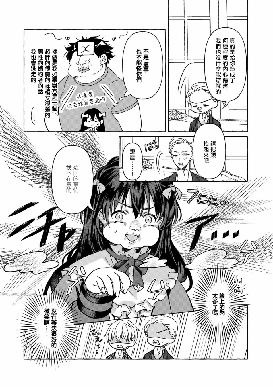 转生成了少女漫画里的白猪千金reBoooot!韩漫全集-第02话无删减无遮挡章节图片 