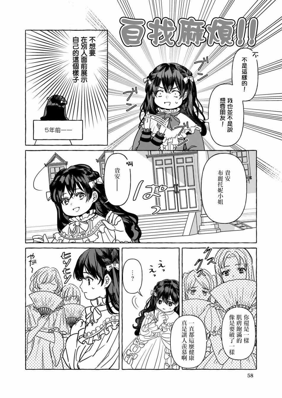 转生成了少女漫画里的白猪千金reBoooot!韩漫全集-第03话无删减无遮挡章节图片 