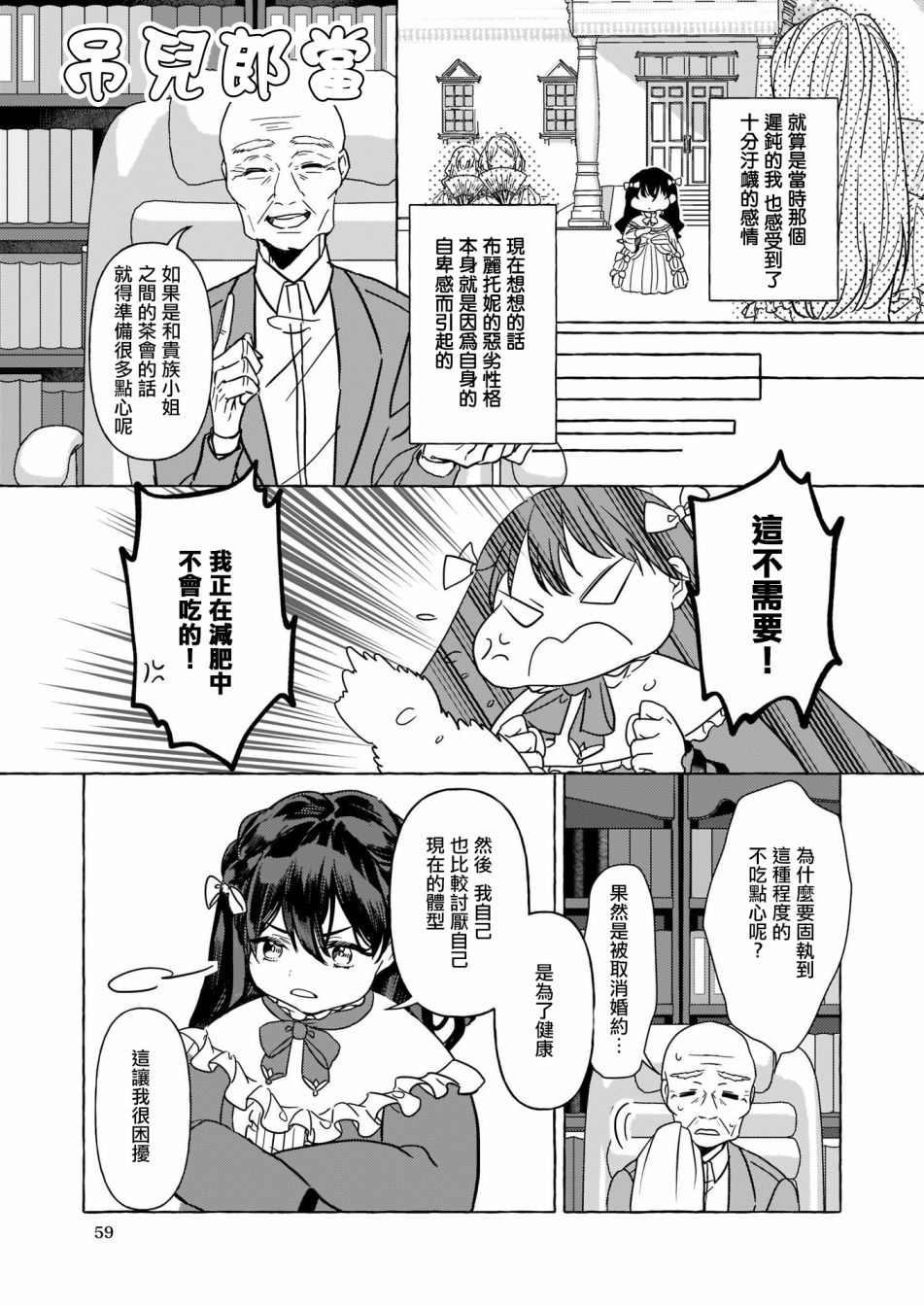 转生成了少女漫画里的白猪千金reBoooot!韩漫全集-第03话无删减无遮挡章节图片 